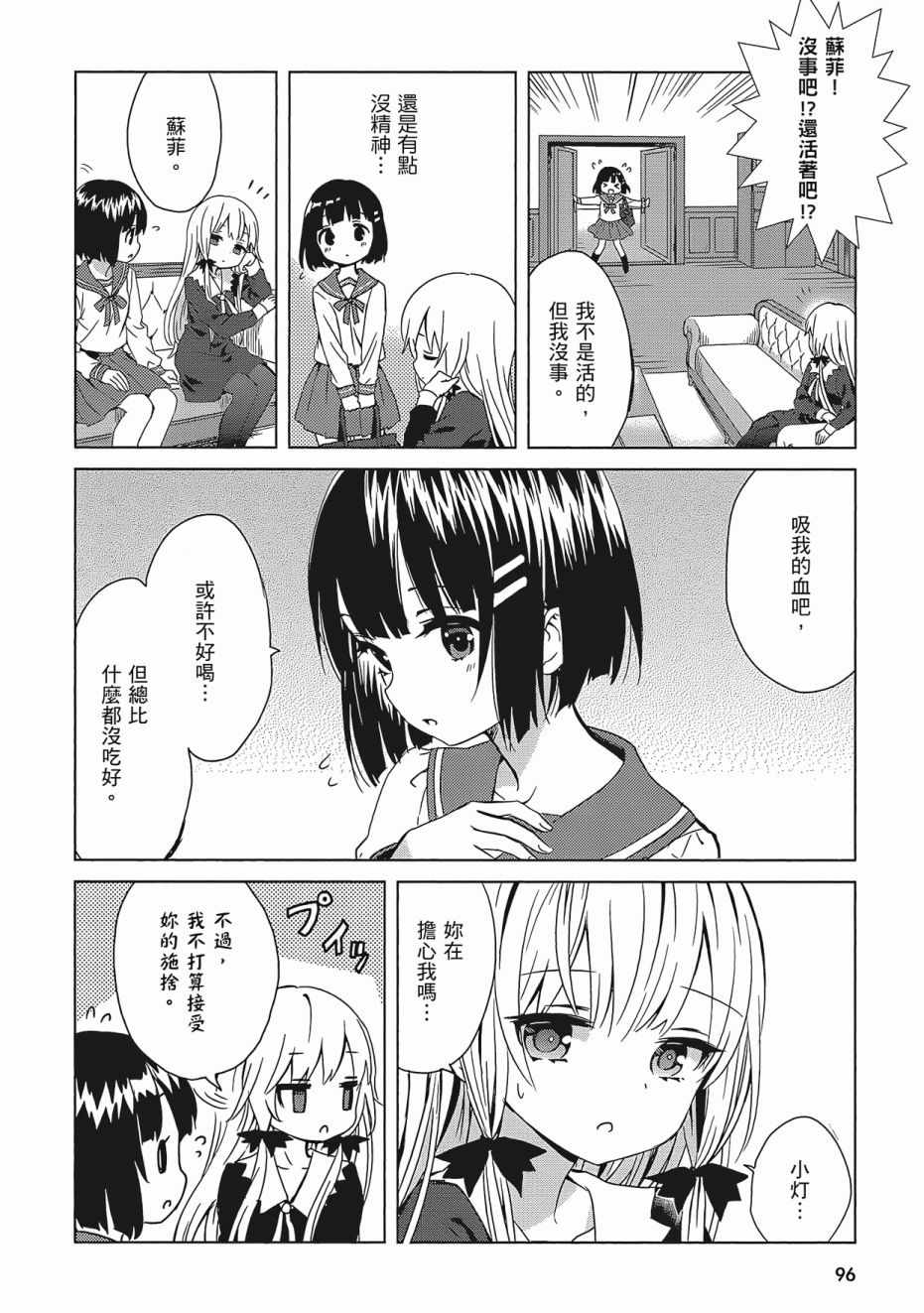 《邻家的吸血鬼小妹》漫画最新章节第2卷免费下拉式在线观看章节第【98】张图片