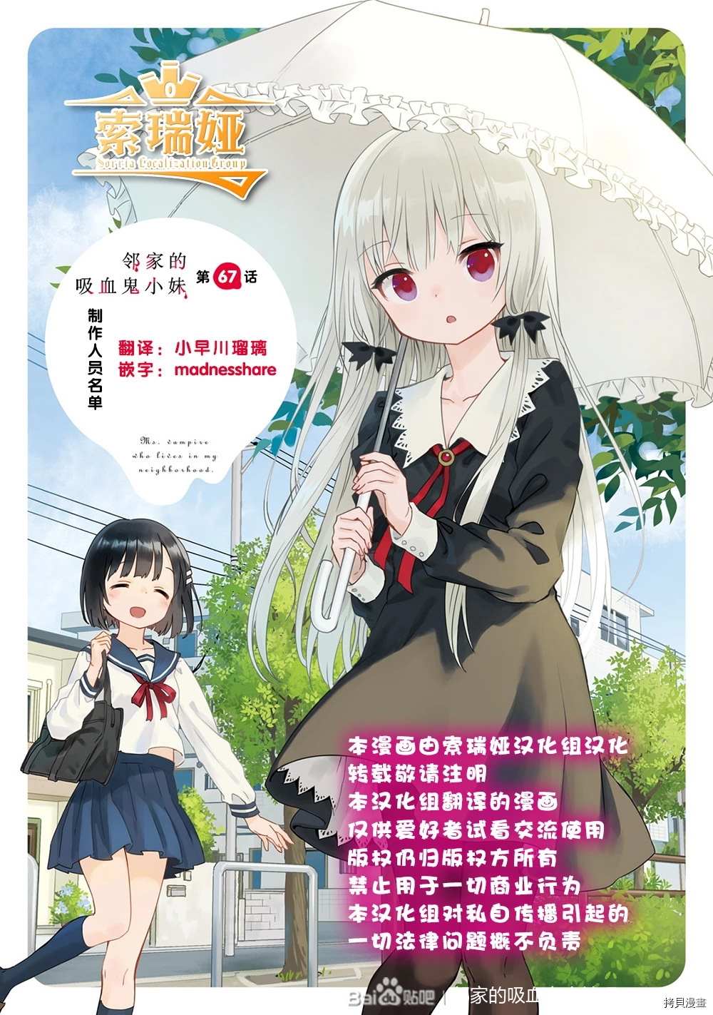 《邻家的吸血鬼小妹》漫画最新章节第67话免费下拉式在线观看章节第【12】张图片