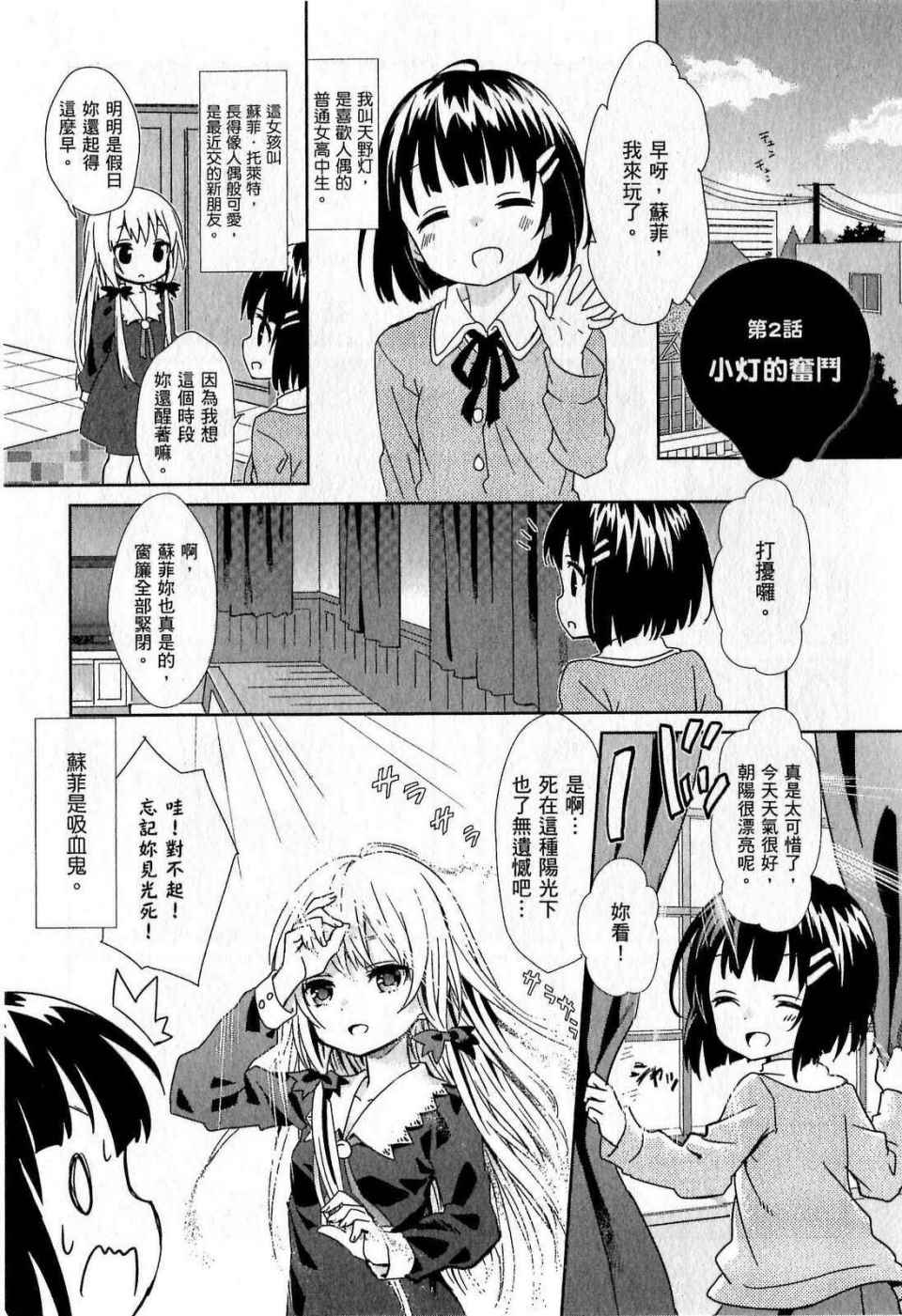 《邻家的吸血鬼小妹》漫画最新章节第1卷免费下拉式在线观看章节第【15】张图片