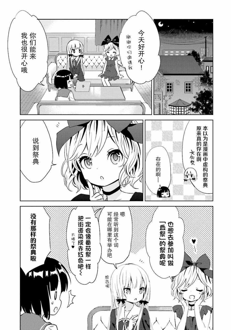 《邻家的吸血鬼小妹》漫画最新章节第16话免费下拉式在线观看章节第【9】张图片