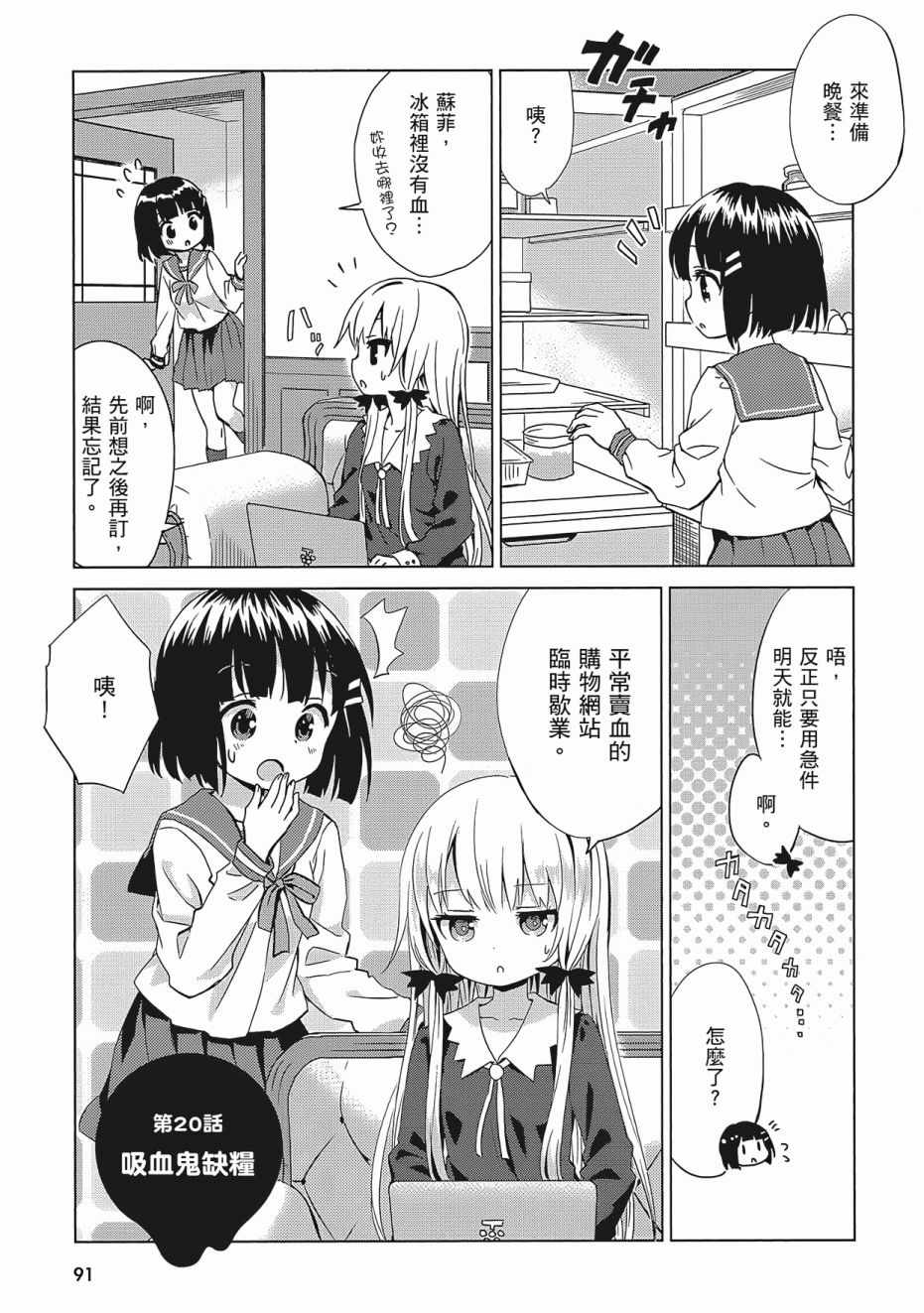 《邻家的吸血鬼小妹》漫画最新章节第2卷免费下拉式在线观看章节第【93】张图片