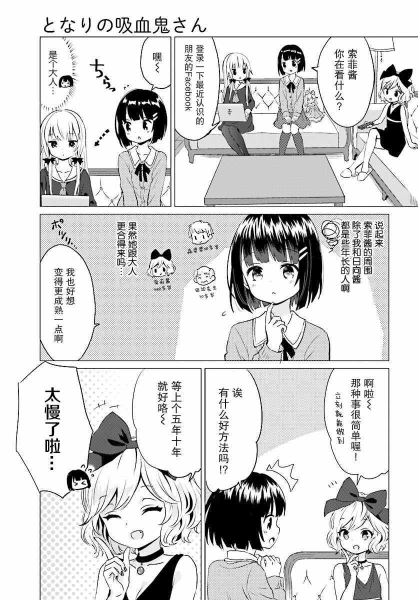 《邻家的吸血鬼小妹》漫画最新章节第29话免费下拉式在线观看章节第【5】张图片