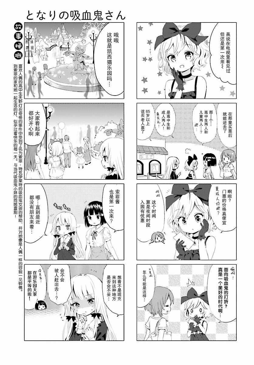 《邻家的吸血鬼小妹》漫画最新章节第25话免费下拉式在线观看章节第【3】张图片