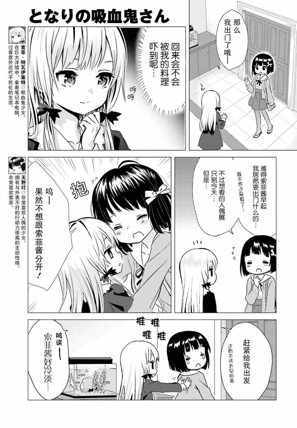 《邻家的吸血鬼小妹》漫画最新章节第7话免费下拉式在线观看章节第【3】张图片