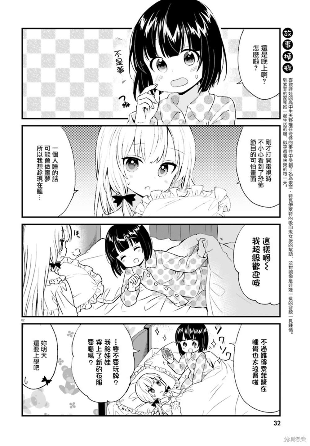 《邻家的吸血鬼小妹》漫画最新章节第77话免费下拉式在线观看章节第【2】张图片