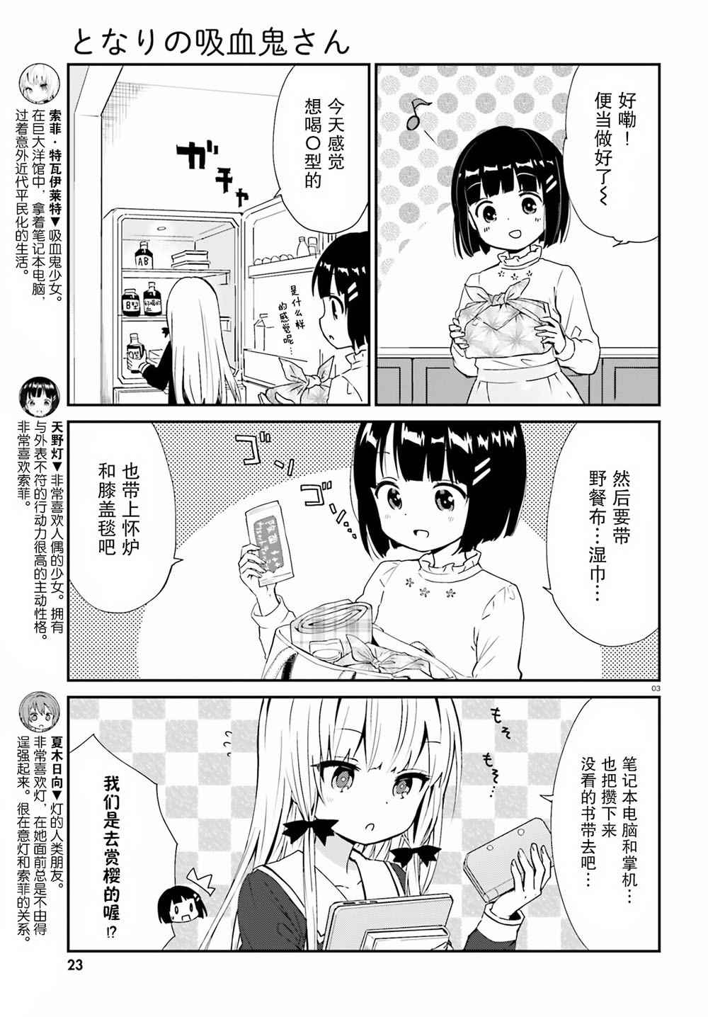 《邻家的吸血鬼小妹》漫画最新章节第43话免费下拉式在线观看章节第【3】张图片