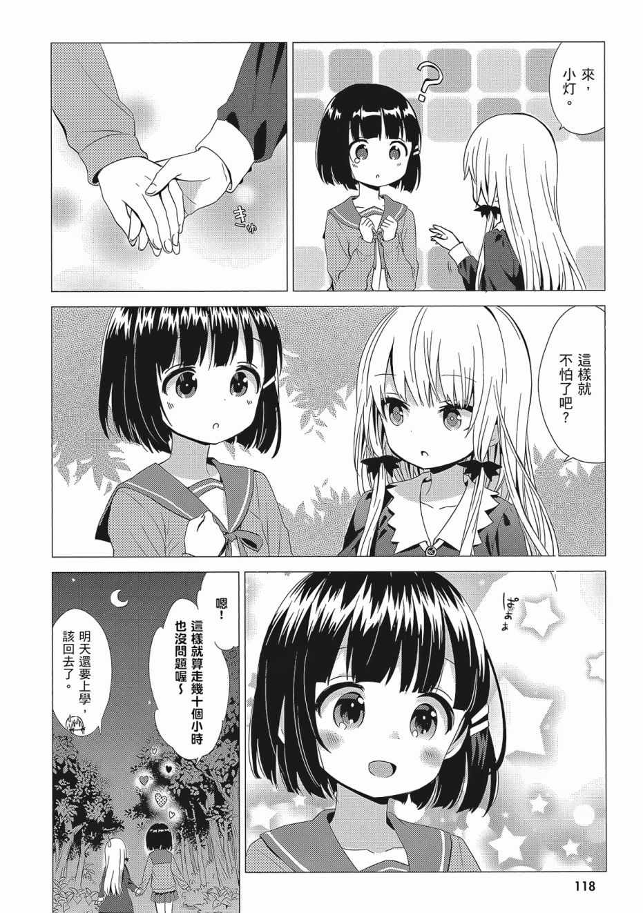 《邻家的吸血鬼小妹》漫画最新章节第2卷免费下拉式在线观看章节第【120】张图片