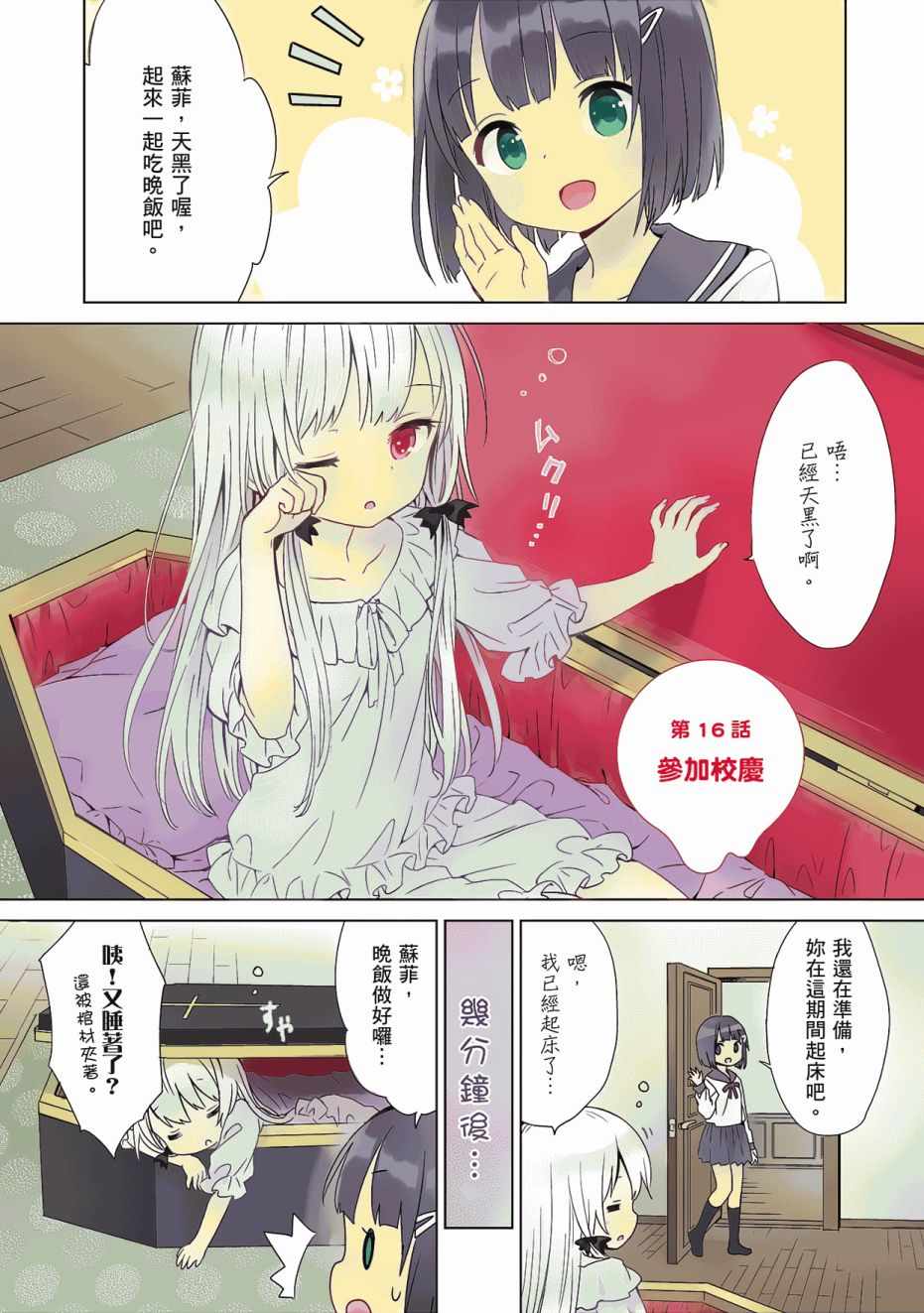 《邻家的吸血鬼小妹》漫画最新章节第2卷免费下拉式在线观看章节第【53】张图片