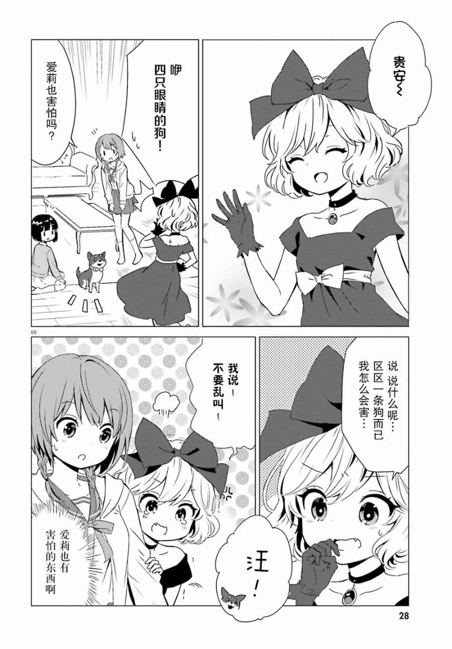 《邻家的吸血鬼小妹》漫画最新章节第39话免费下拉式在线观看章节第【6】张图片