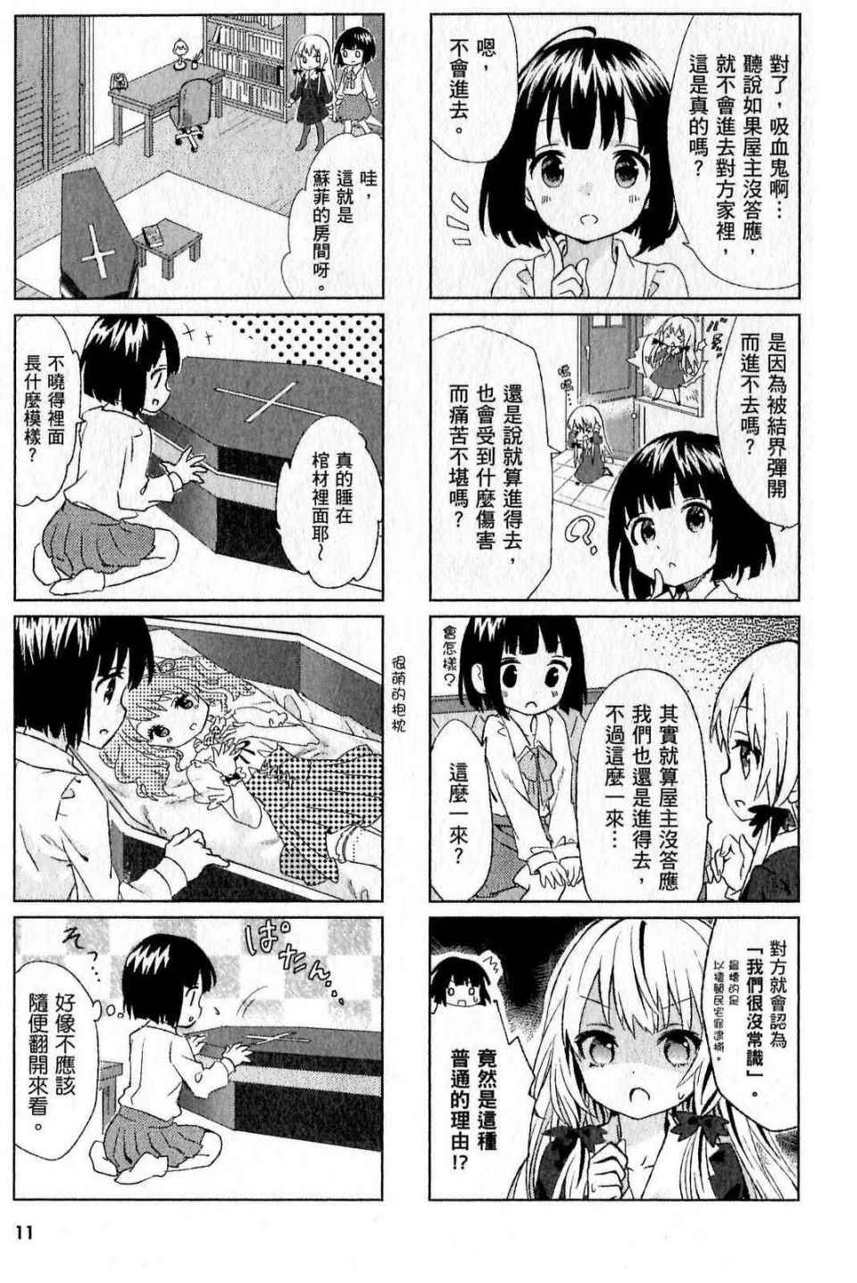 《邻家的吸血鬼小妹》漫画最新章节第1卷免费下拉式在线观看章节第【11】张图片