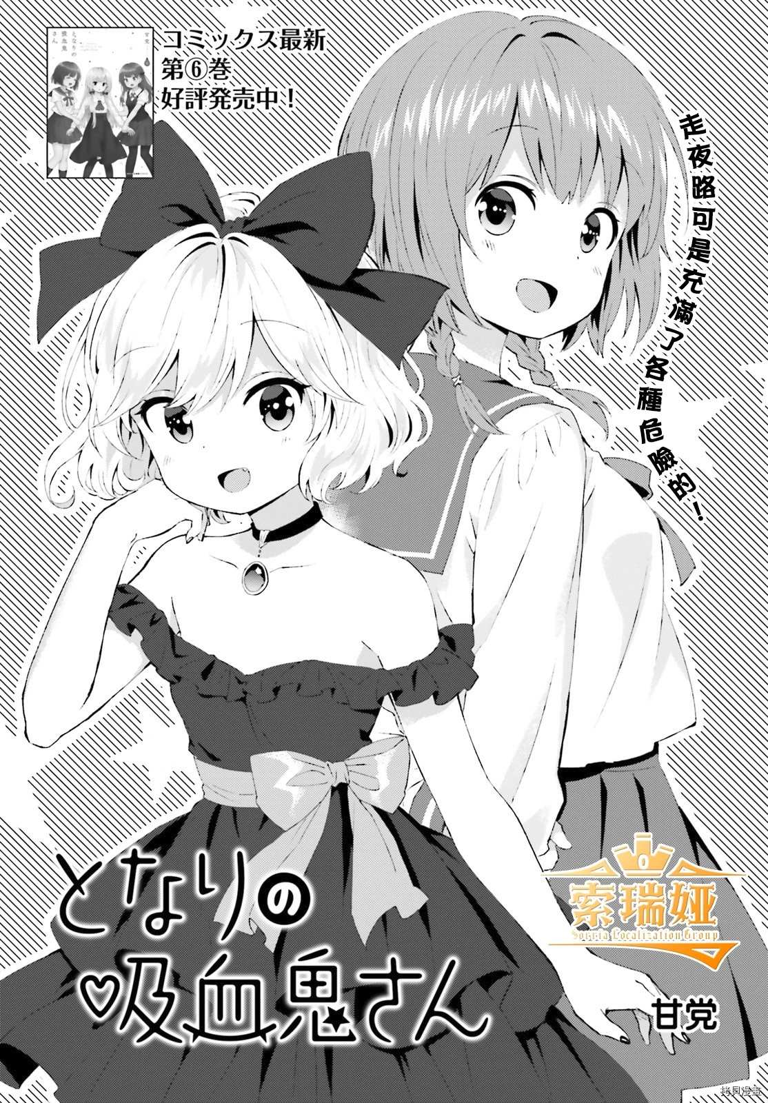 《邻家的吸血鬼小妹》漫画最新章节第68话免费下拉式在线观看章节第【2】张图片