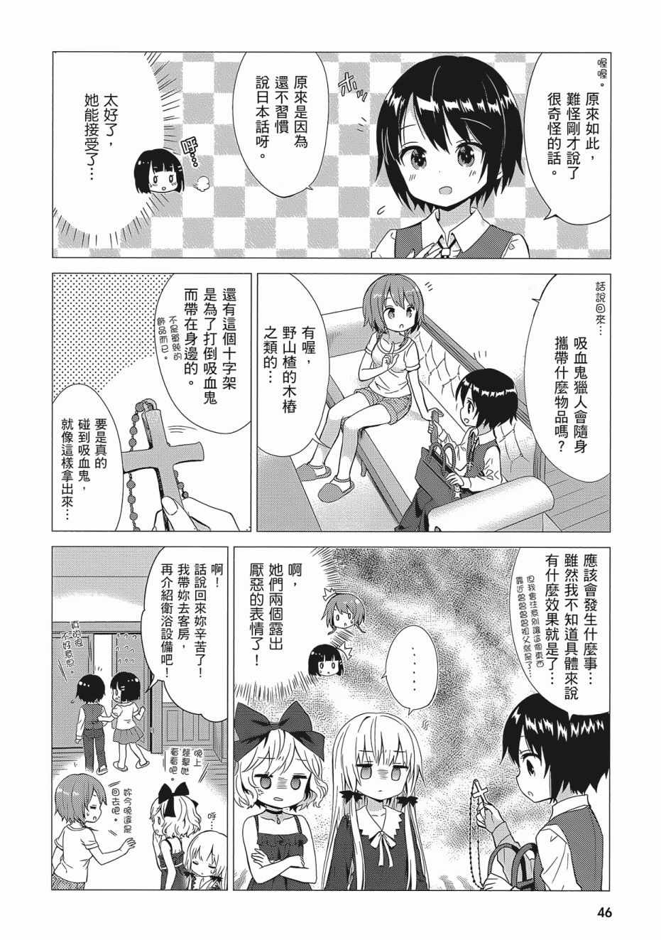 《邻家的吸血鬼小妹》漫画最新章节第2卷免费下拉式在线观看章节第【48】张图片