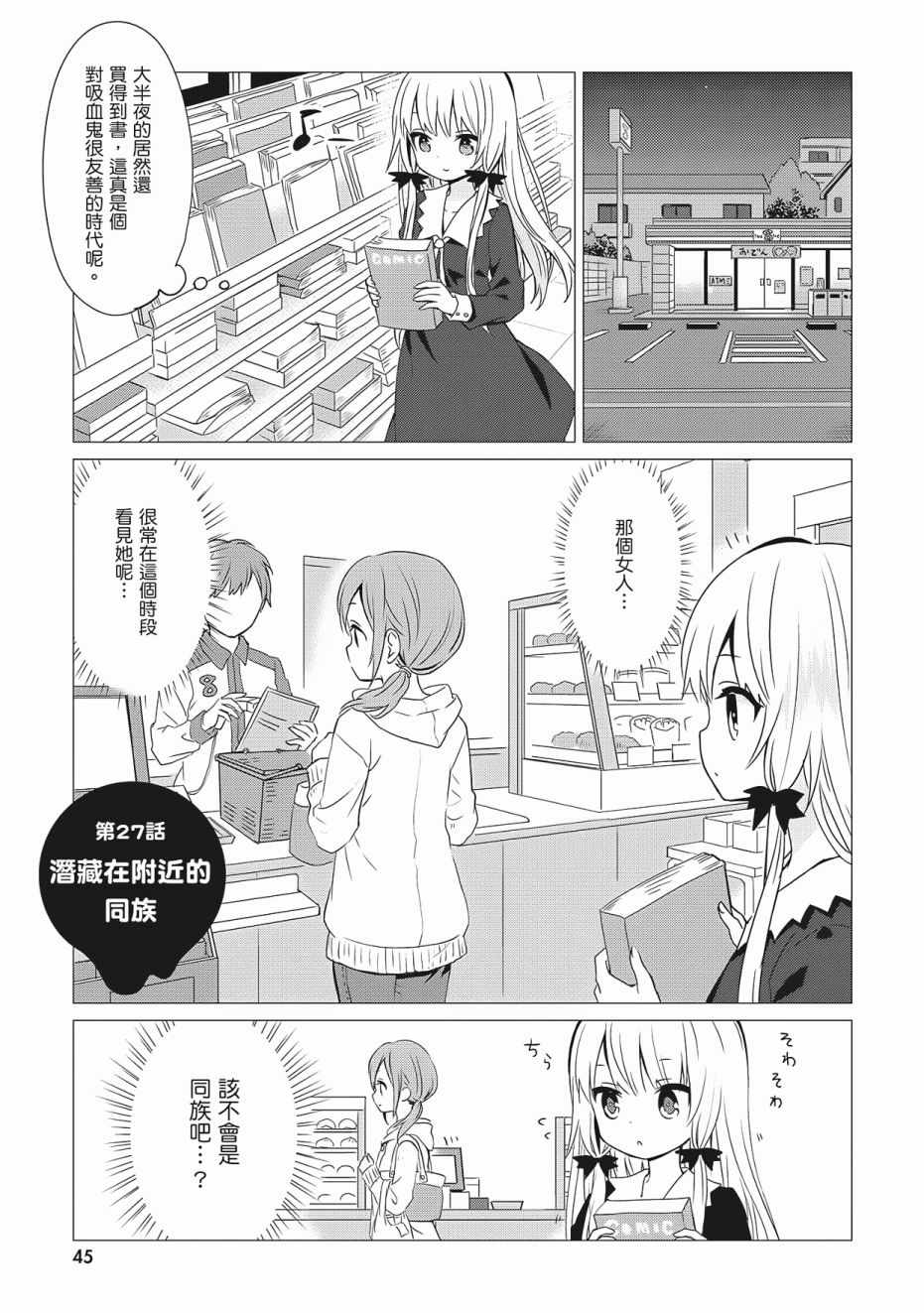 《邻家的吸血鬼小妹》漫画最新章节第3卷免费下拉式在线观看章节第【47】张图片