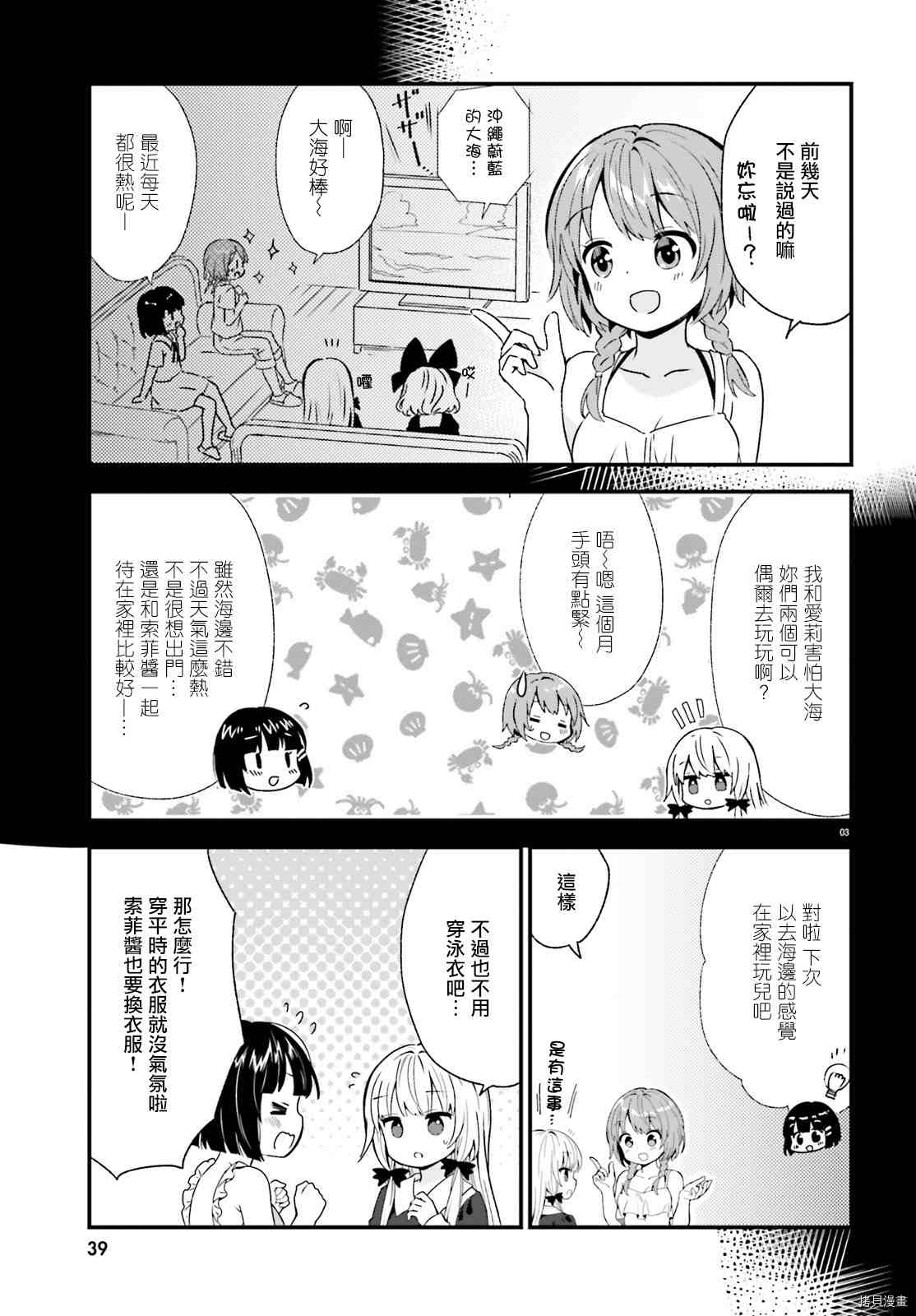 《邻家的吸血鬼小妹》漫画最新章节第82话免费下拉式在线观看章节第【2】张图片