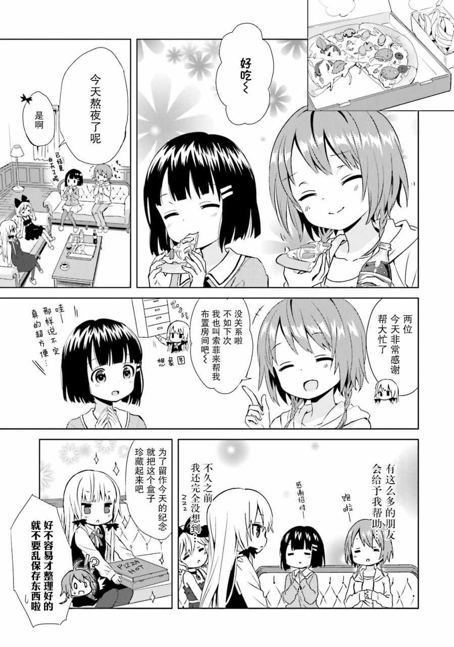 《邻家的吸血鬼小妹》漫画最新章节第21话免费下拉式在线观看章节第【9】张图片