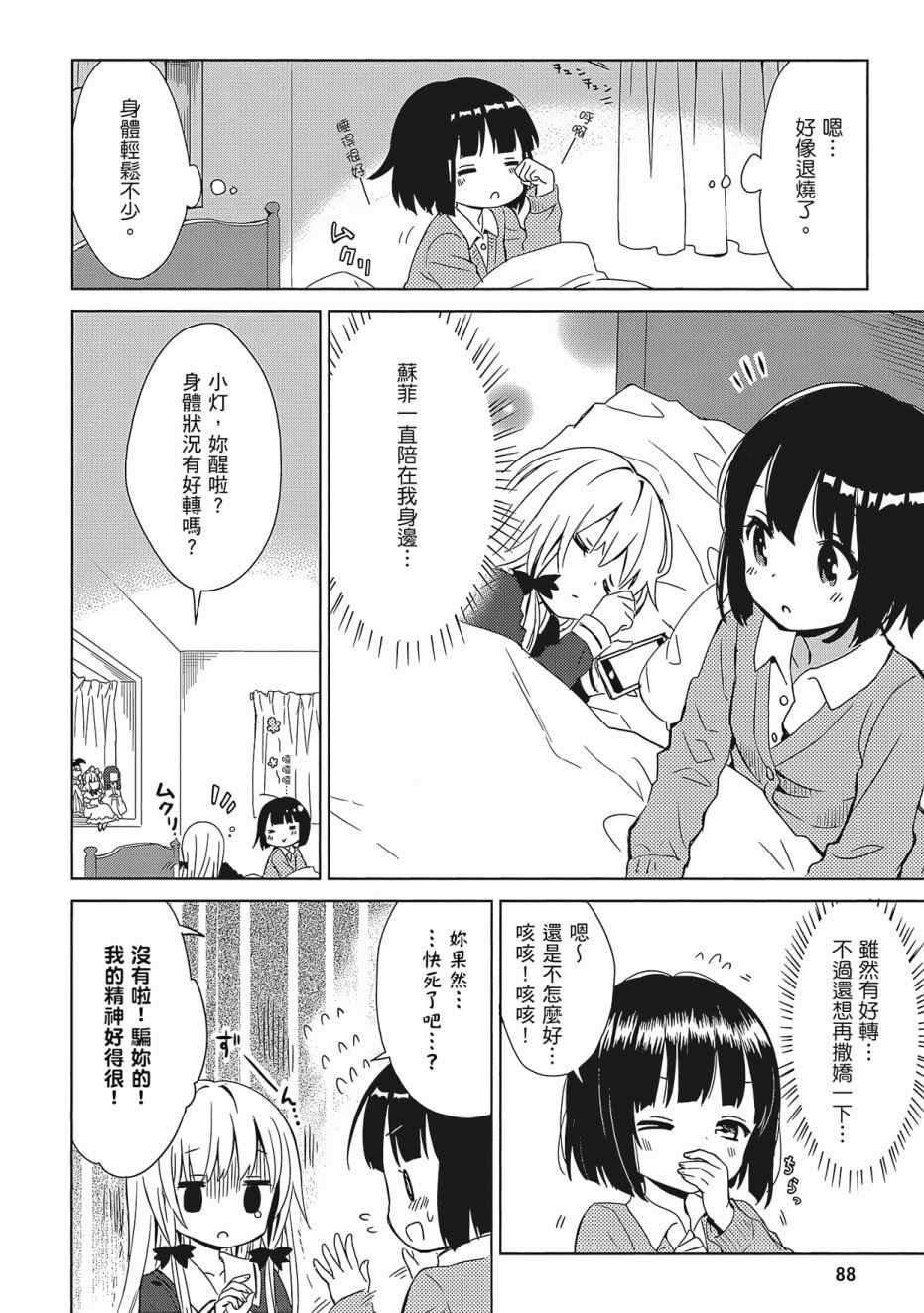 《邻家的吸血鬼小妹》漫画最新章节第2卷免费下拉式在线观看章节第【90】张图片