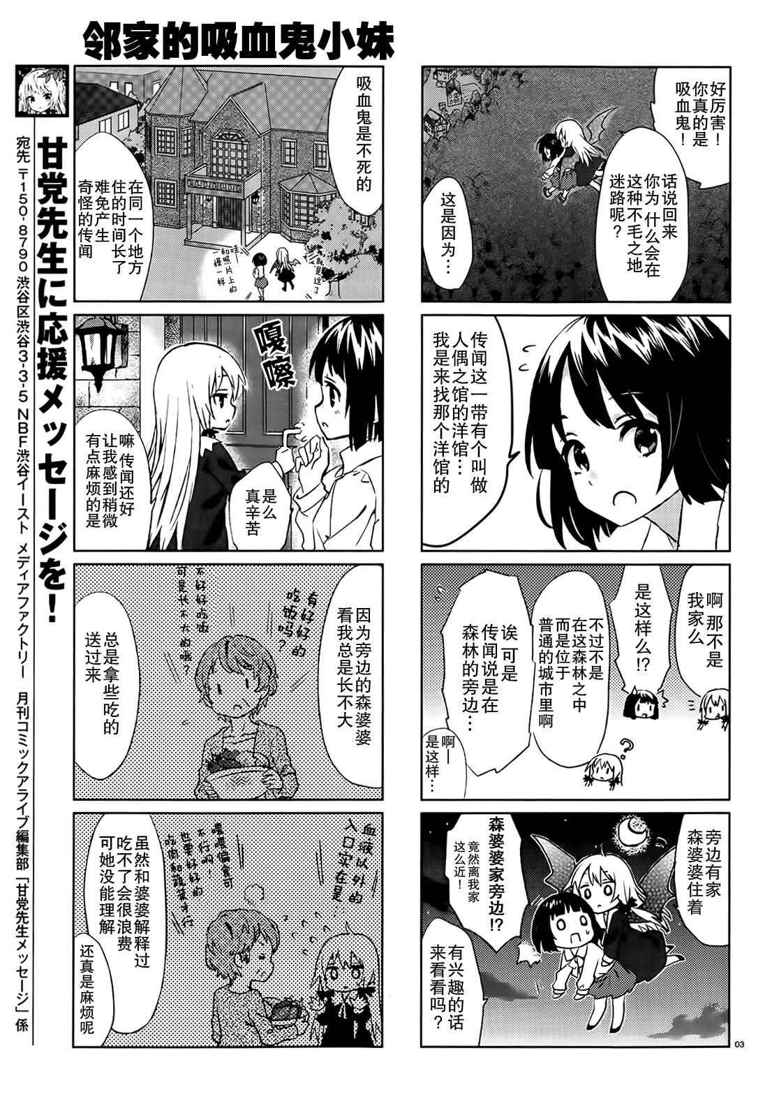 《邻家的吸血鬼小妹》漫画最新章节第1话免费下拉式在线观看章节第【4】张图片