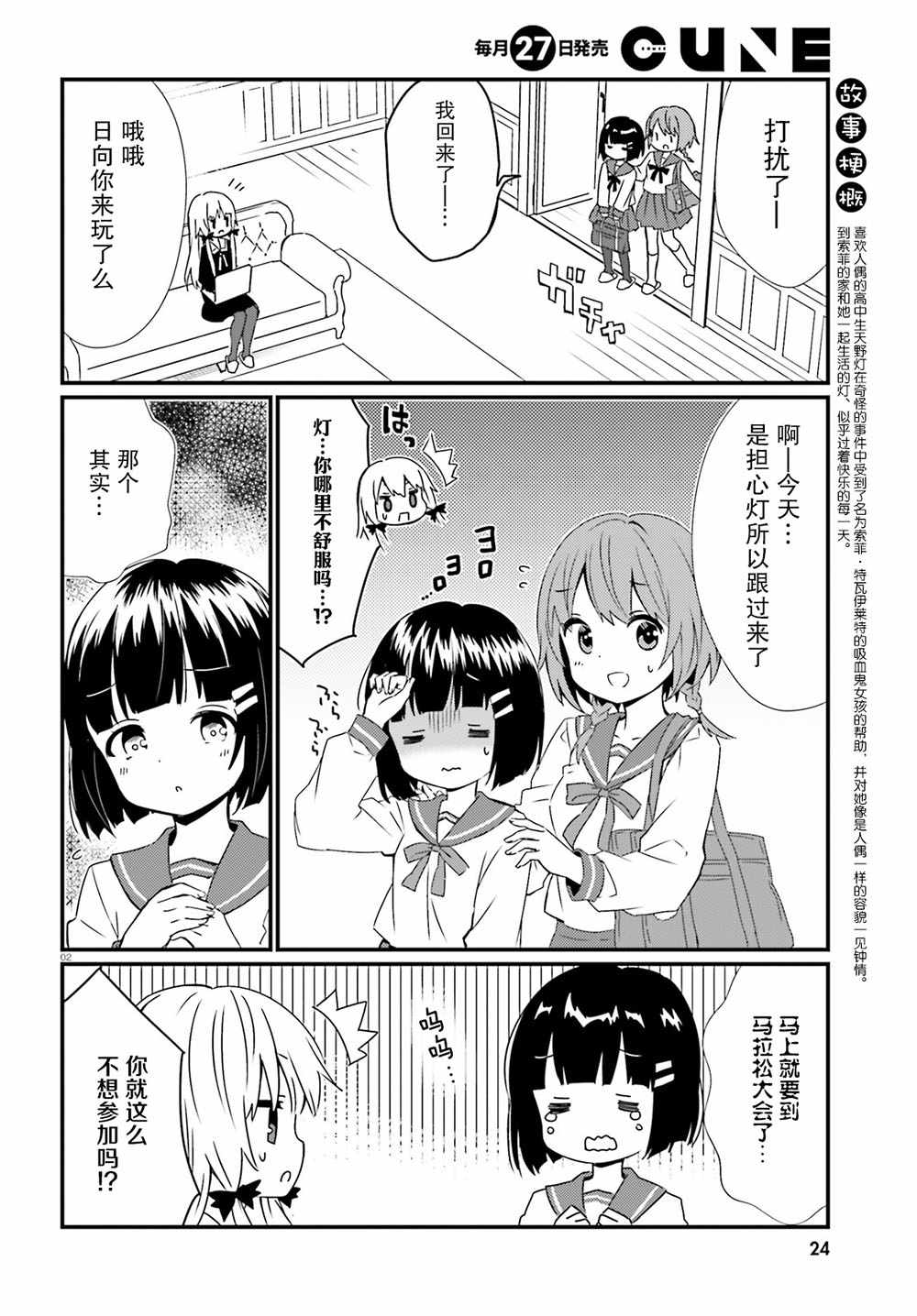 《邻家的吸血鬼小妹》漫画最新章节第50话免费下拉式在线观看章节第【9】张图片