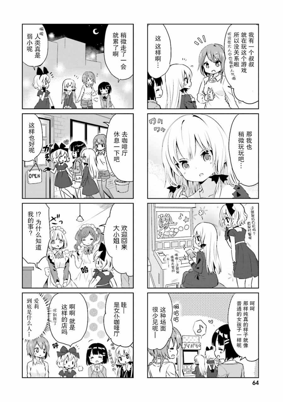 《邻家的吸血鬼小妹》漫画最新章节第17话免费下拉式在线观看章节第【4】张图片