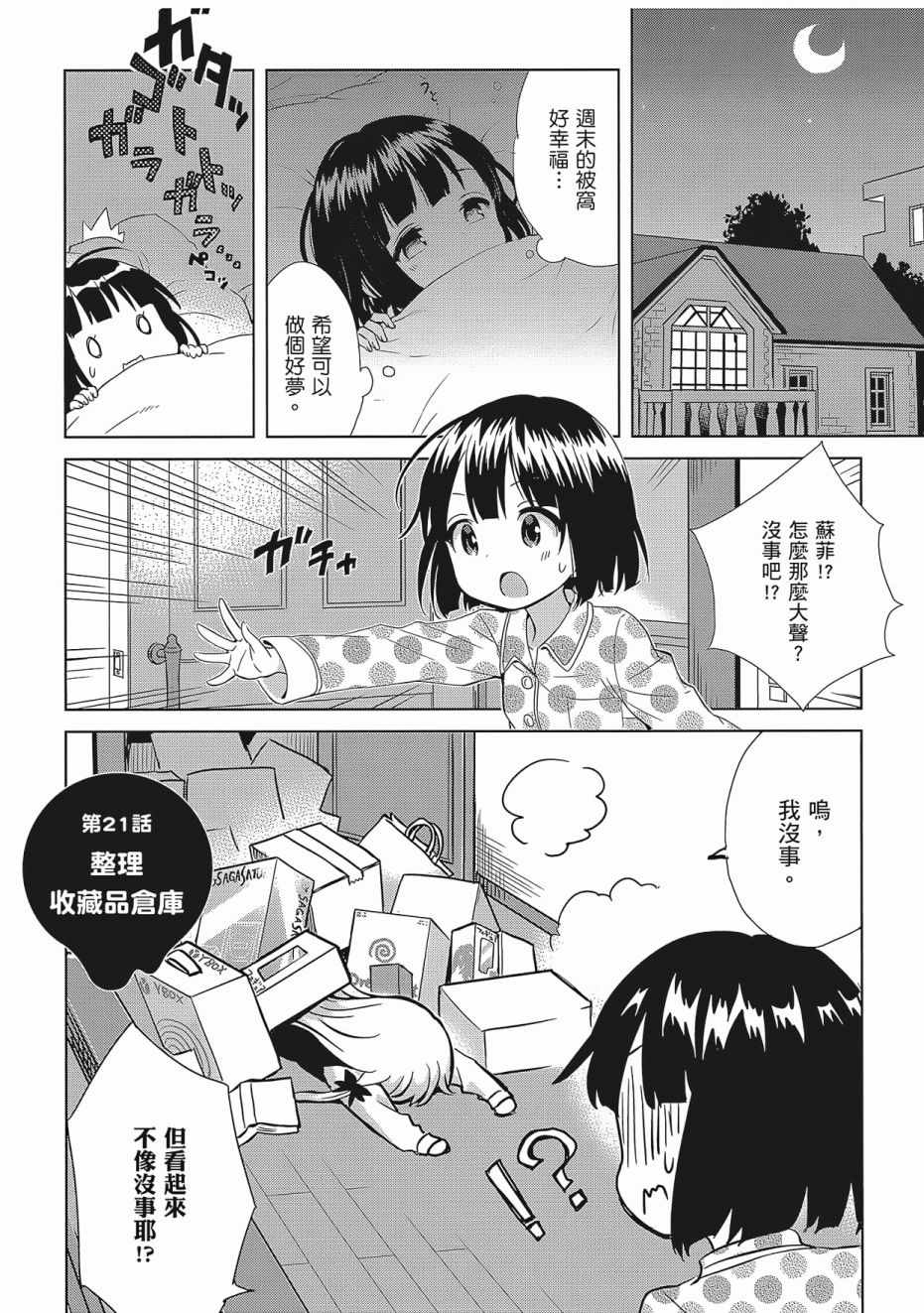 《邻家的吸血鬼小妹》漫画最新章节第2卷免费下拉式在线观看章节第【103】张图片