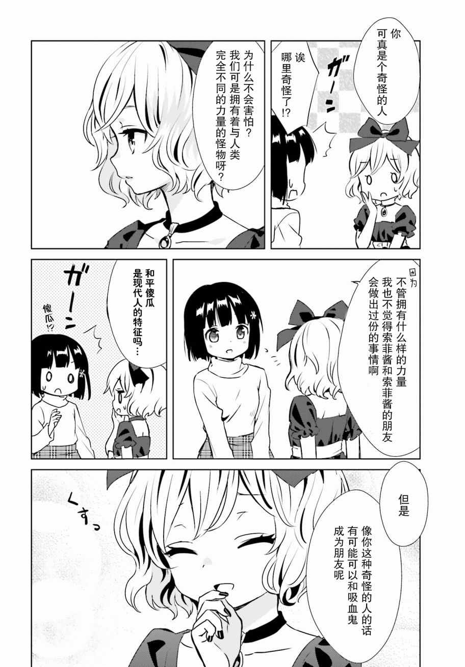 《邻家的吸血鬼小妹》漫画最新章节第10话免费下拉式在线观看章节第【8】张图片