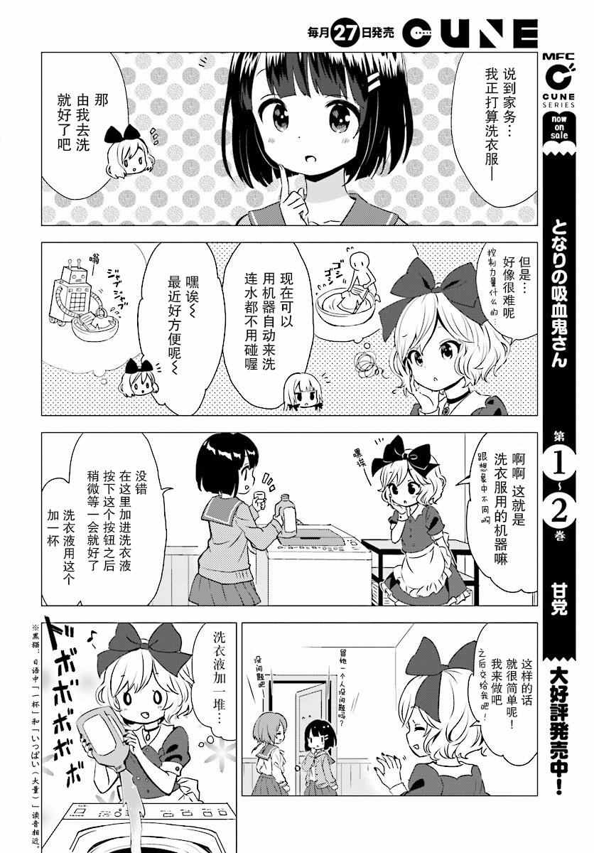 《邻家的吸血鬼小妹》漫画最新章节第31话免费下拉式在线观看章节第【4】张图片