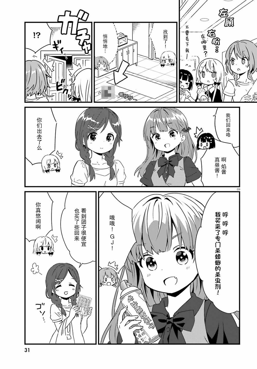 《邻家的吸血鬼小妹》漫画最新章节第59话免费下拉式在线观看章节第【11】张图片