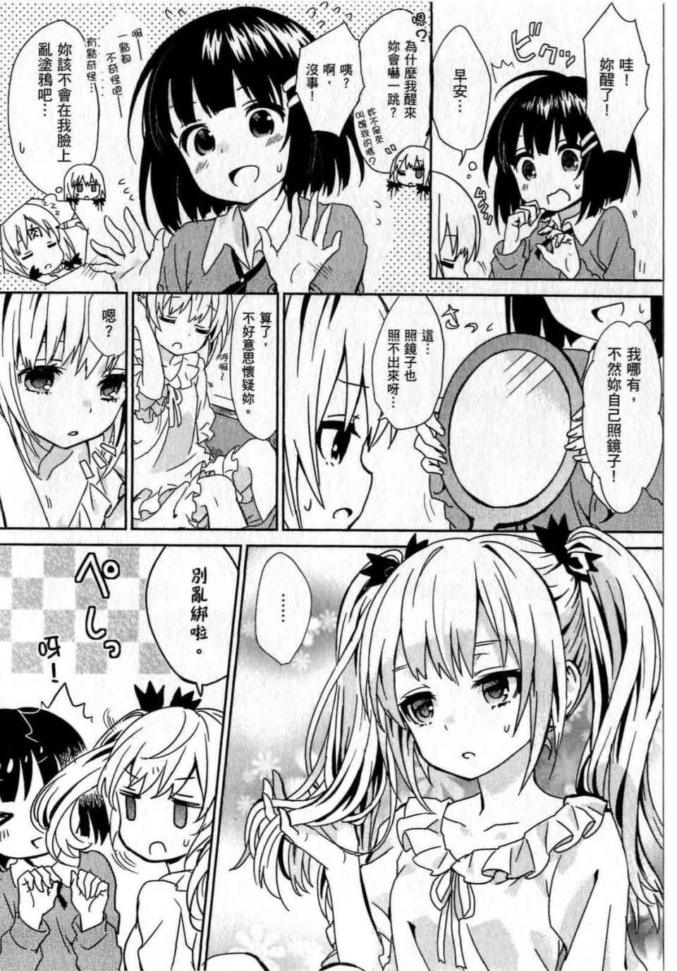 《邻家的吸血鬼小妹》漫画最新章节第1卷免费下拉式在线观看章节第【28】张图片