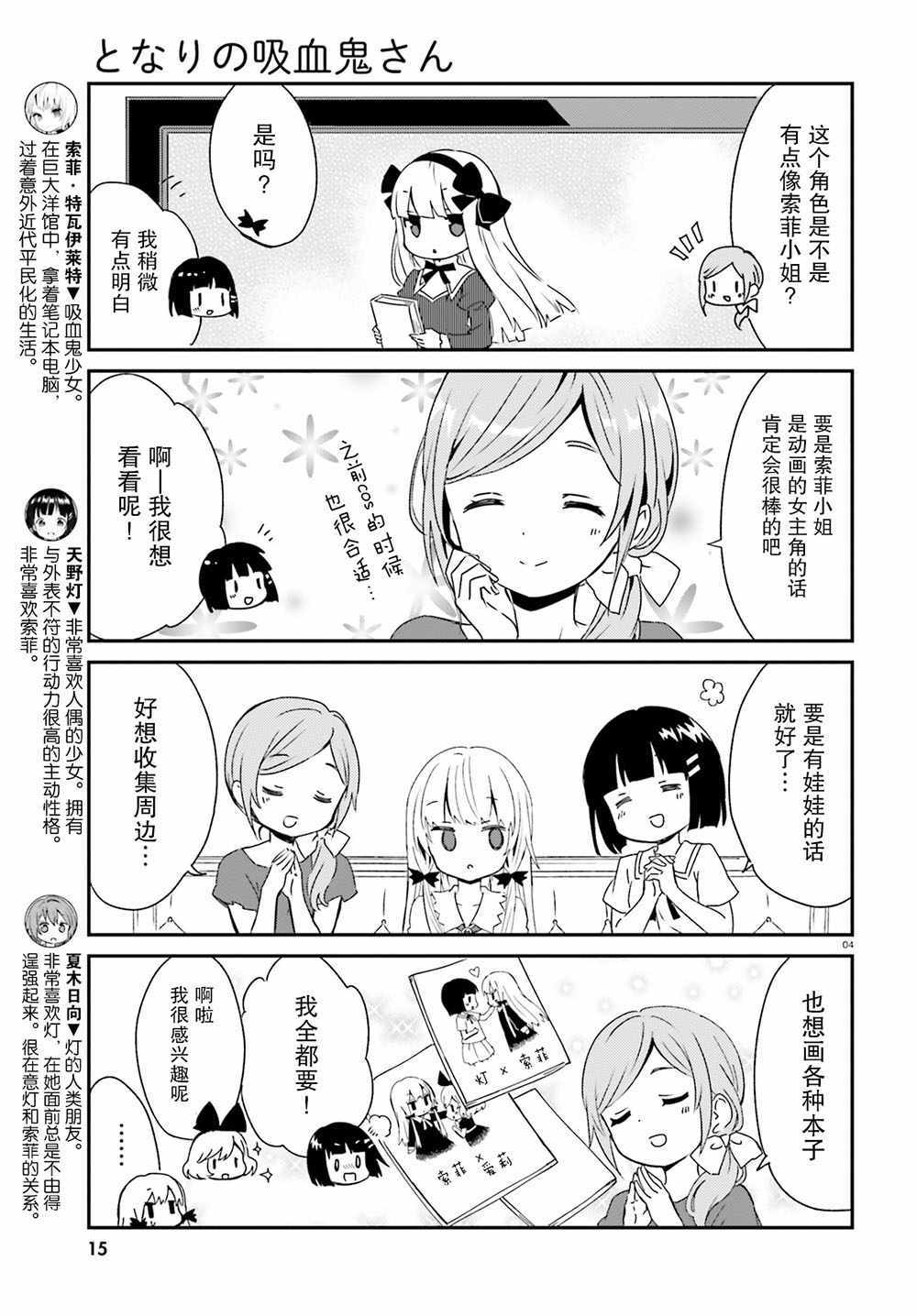 《邻家的吸血鬼小妹》漫画最新章节第46话免费下拉式在线观看章节第【10】张图片