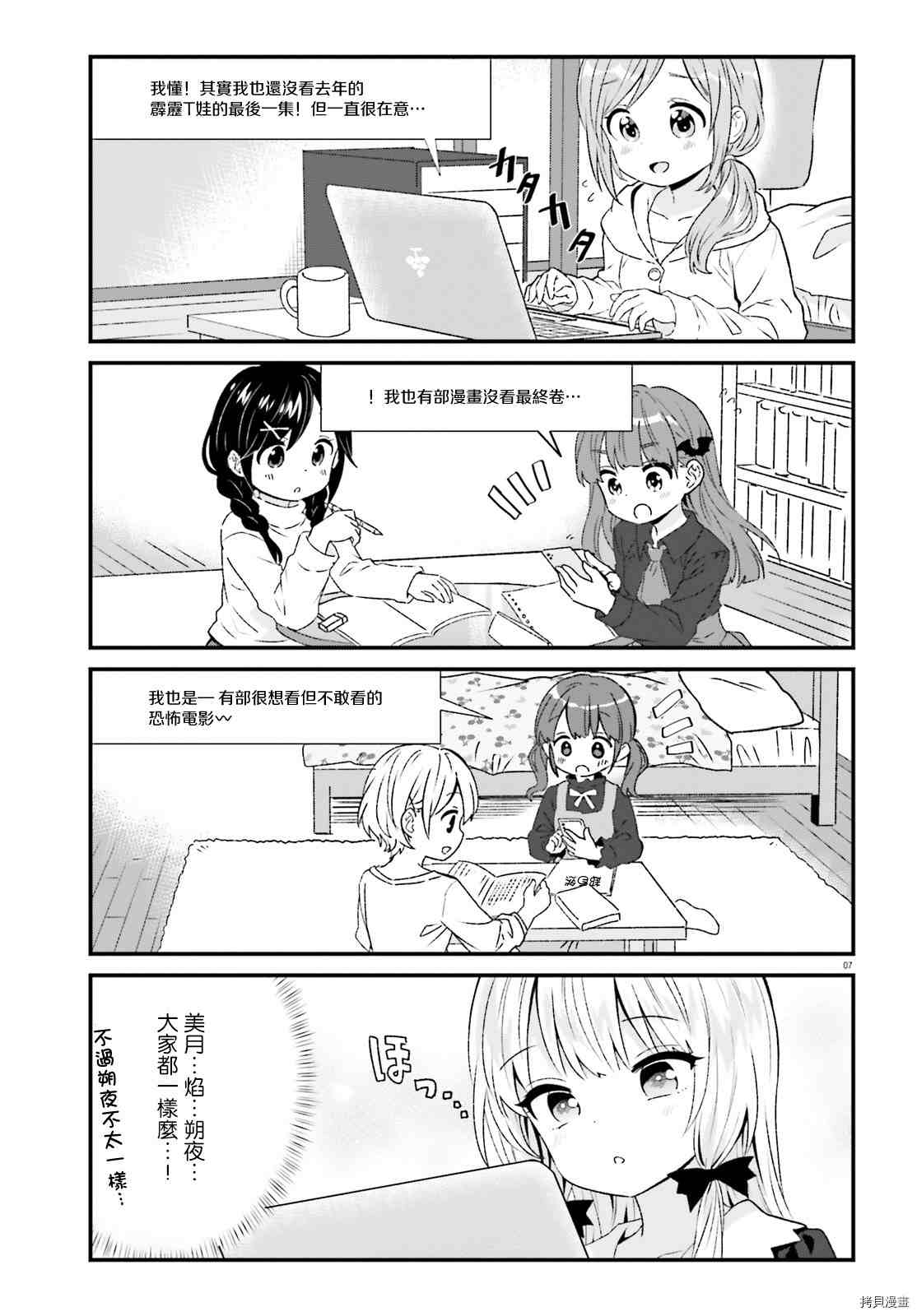 《邻家的吸血鬼小妹》漫画最新章节第85话 最终话免费下拉式在线观看章节第【9】张图片