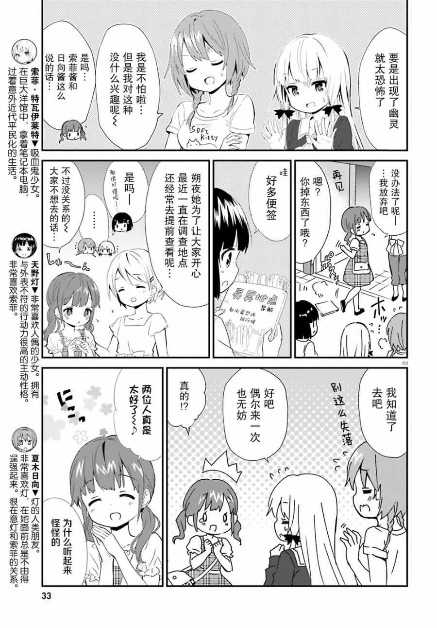 《邻家的吸血鬼小妹》漫画最新章节第47话免费下拉式在线观看章节第【7】张图片