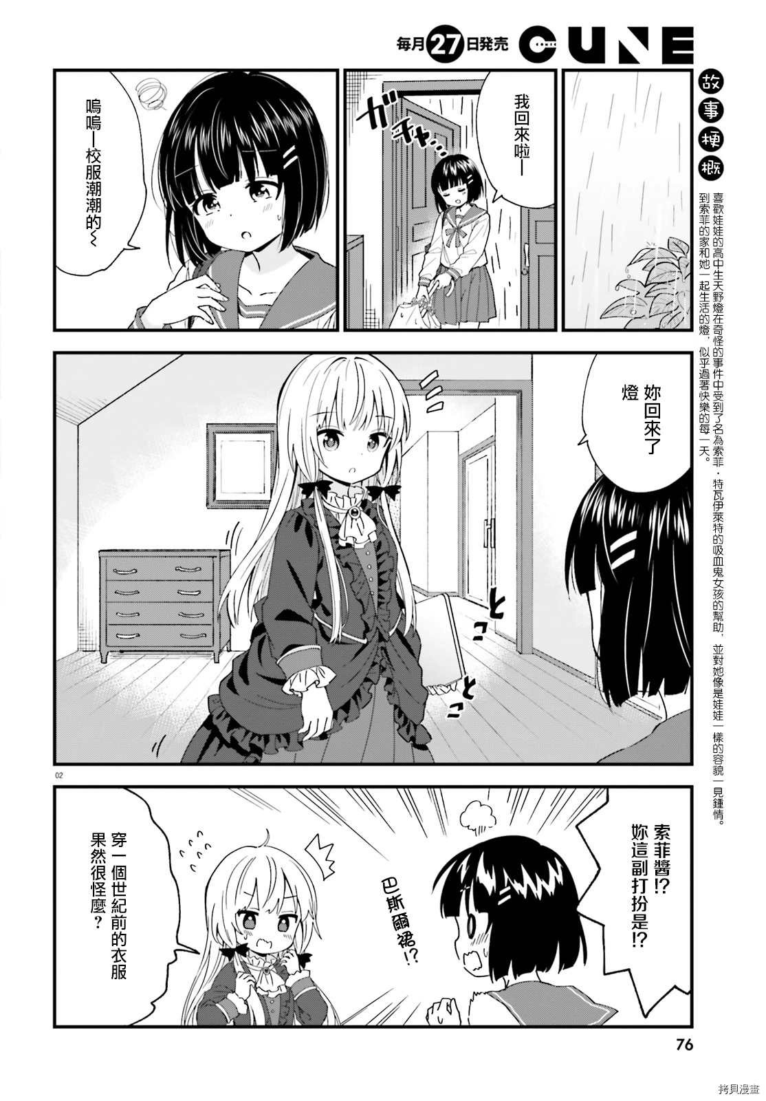 《邻家的吸血鬼小妹》漫画最新章节第80话免费下拉式在线观看章节第【2】张图片