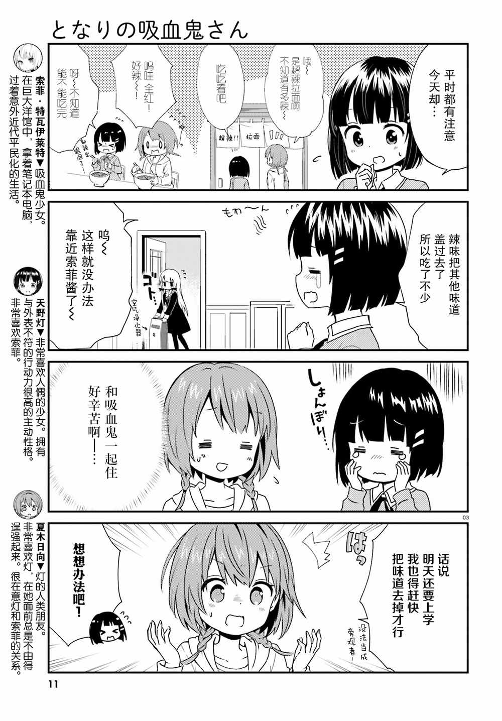 《邻家的吸血鬼小妹》漫画最新章节第44话免费下拉式在线观看章节第【5】张图片