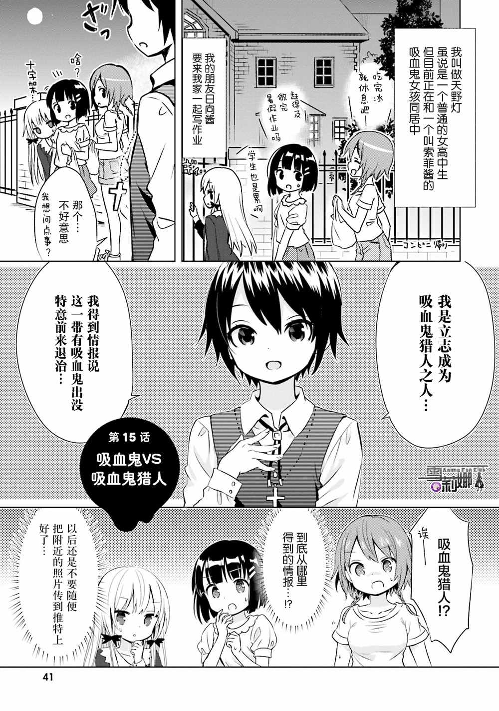 《邻家的吸血鬼小妹》漫画最新章节第15话免费下拉式在线观看章节第【1】张图片