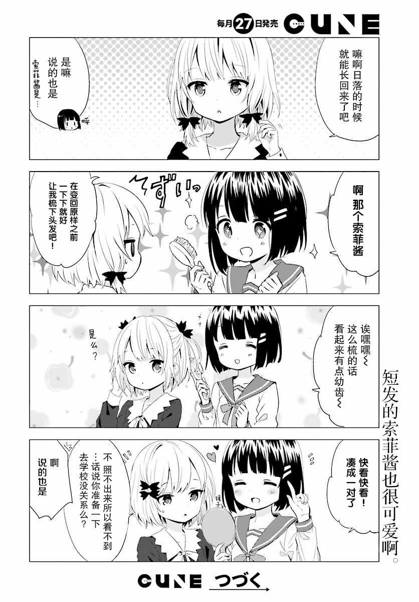 《邻家的吸血鬼小妹》漫画最新章节第27话免费下拉式在线观看章节第【4】张图片