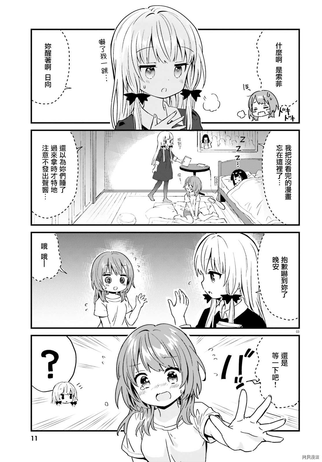 《邻家的吸血鬼小妹》漫画最新章节第71话免费下拉式在线观看章节第【5】张图片