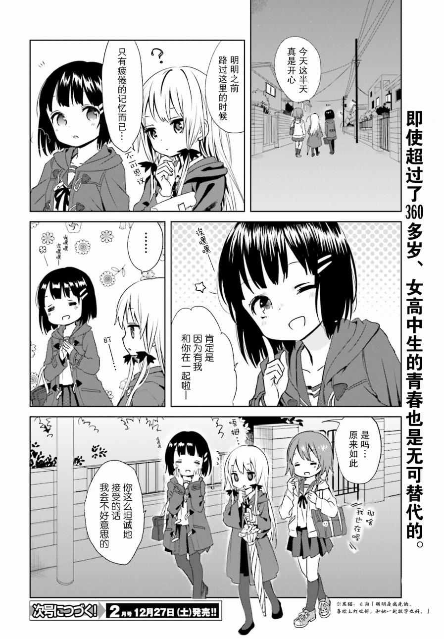 《邻家的吸血鬼小妹》漫画最新章节第8话免费下拉式在线观看章节第【10】张图片