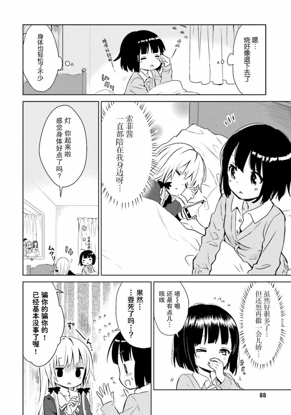 《邻家的吸血鬼小妹》漫画最新章节第19话免费下拉式在线观看章节第【10】张图片