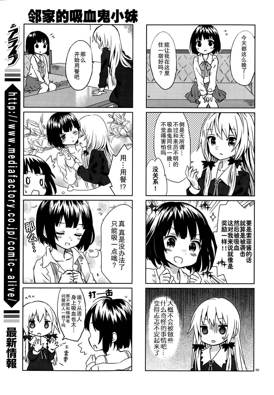 《邻家的吸血鬼小妹》漫画最新章节第1话免费下拉式在线观看章节第【6】张图片