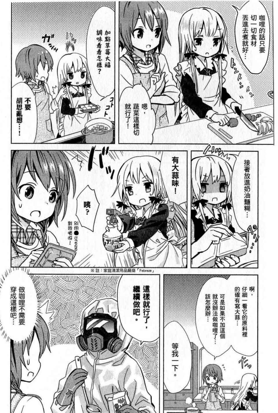 《邻家的吸血鬼小妹》漫画最新章节第1卷免费下拉式在线观看章节第【92】张图片