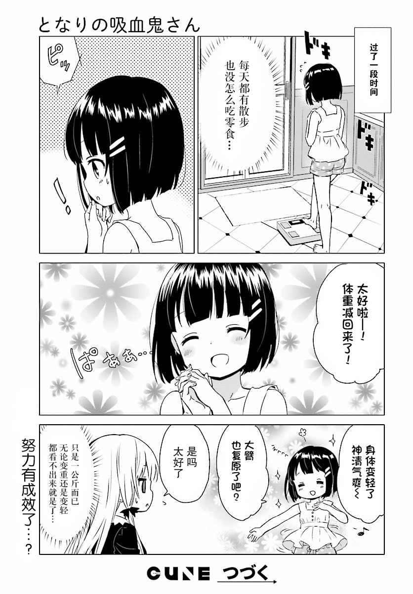 《邻家的吸血鬼小妹》漫画最新章节第37话免费下拉式在线观看章节第【8】张图片