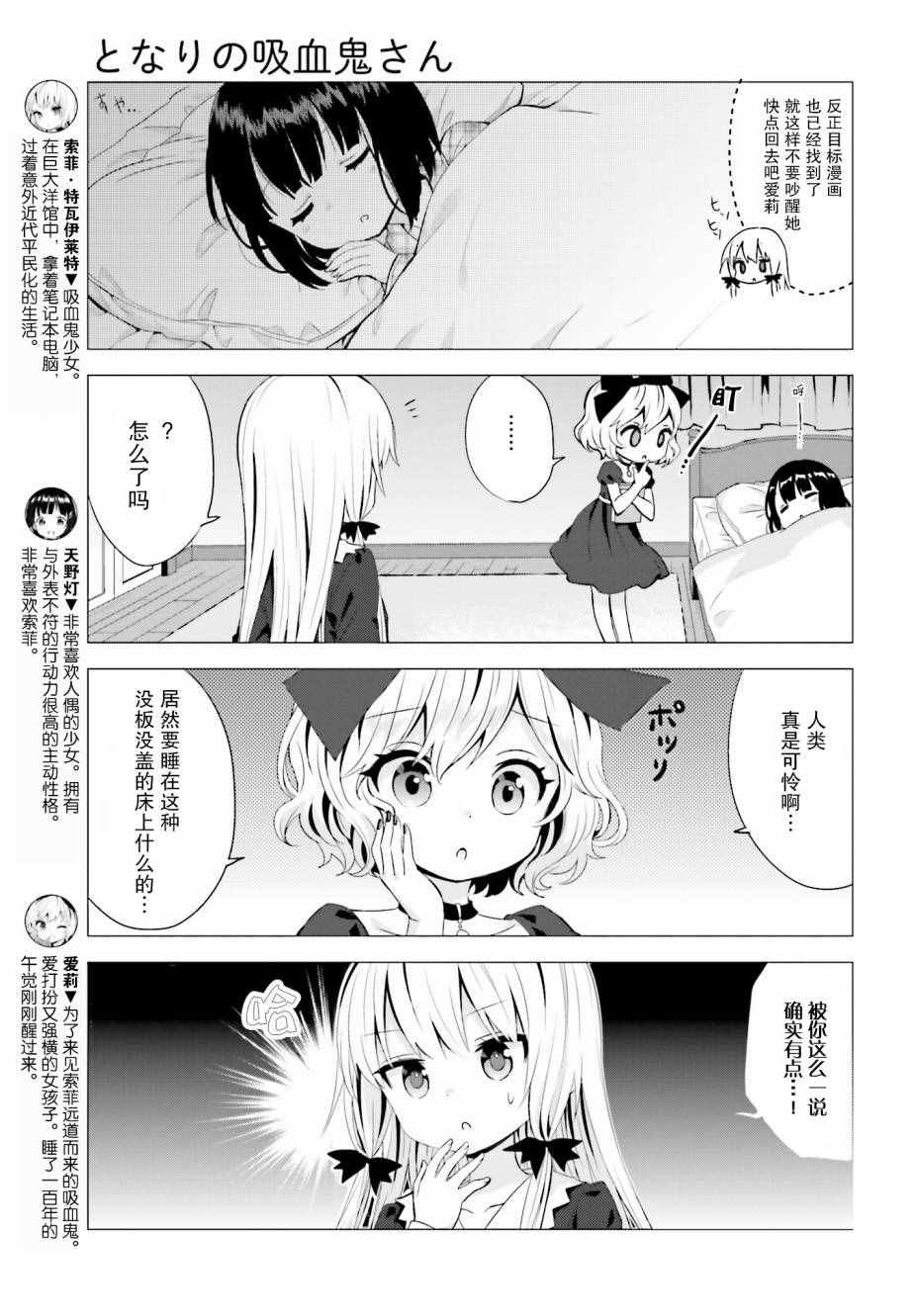 《邻家的吸血鬼小妹》漫画最新章节第23话免费下拉式在线观看章节第【3】张图片