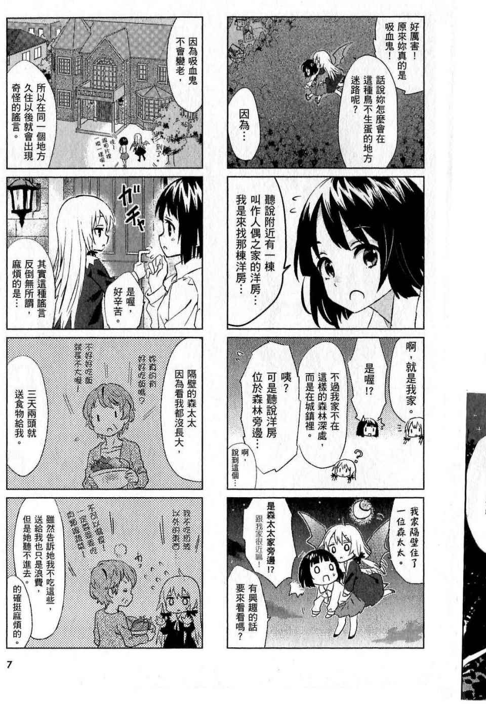 《邻家的吸血鬼小妹》漫画最新章节第1卷免费下拉式在线观看章节第【7】张图片