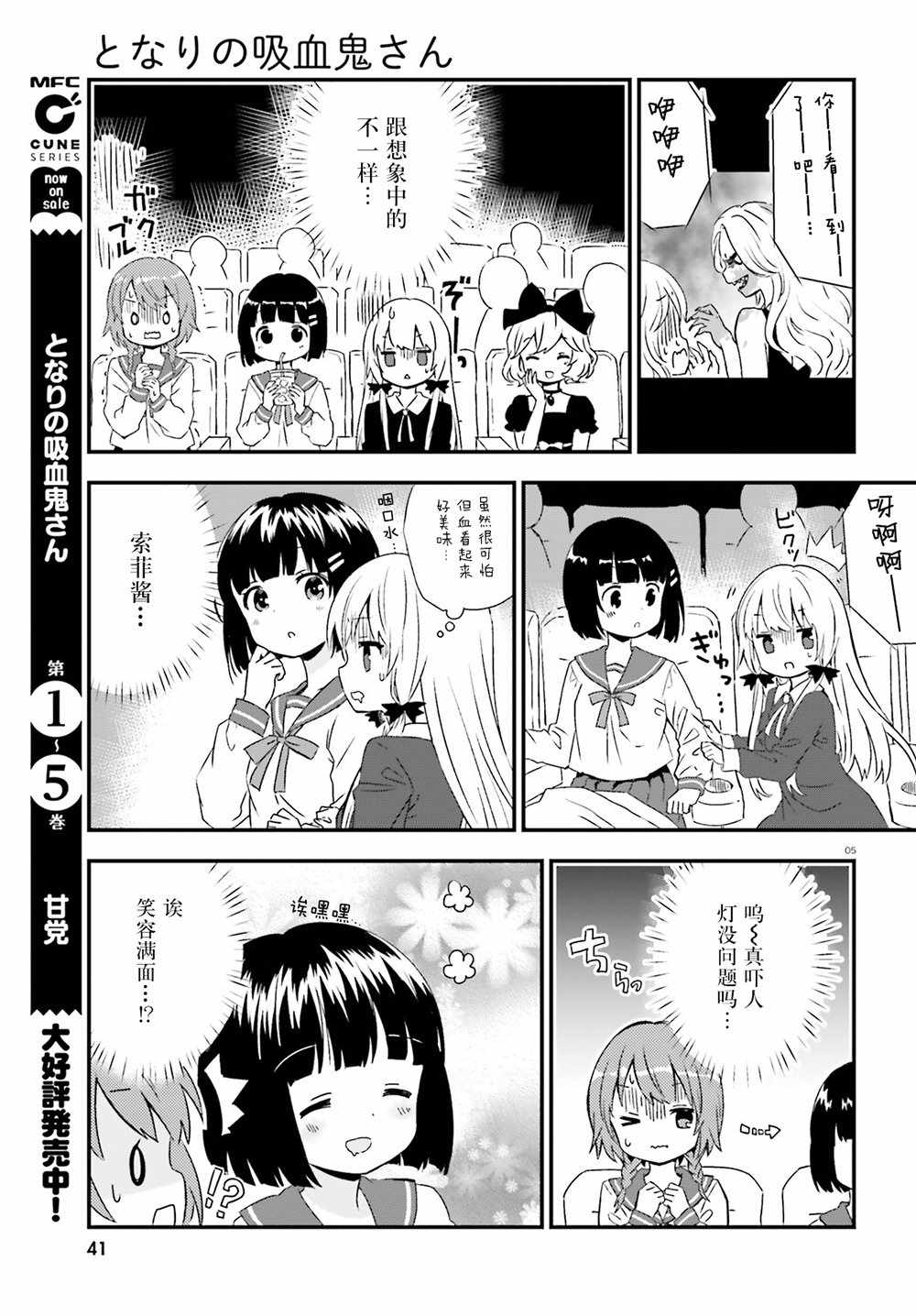 《邻家的吸血鬼小妹》漫画最新章节第54话免费下拉式在线观看章节第【7】张图片