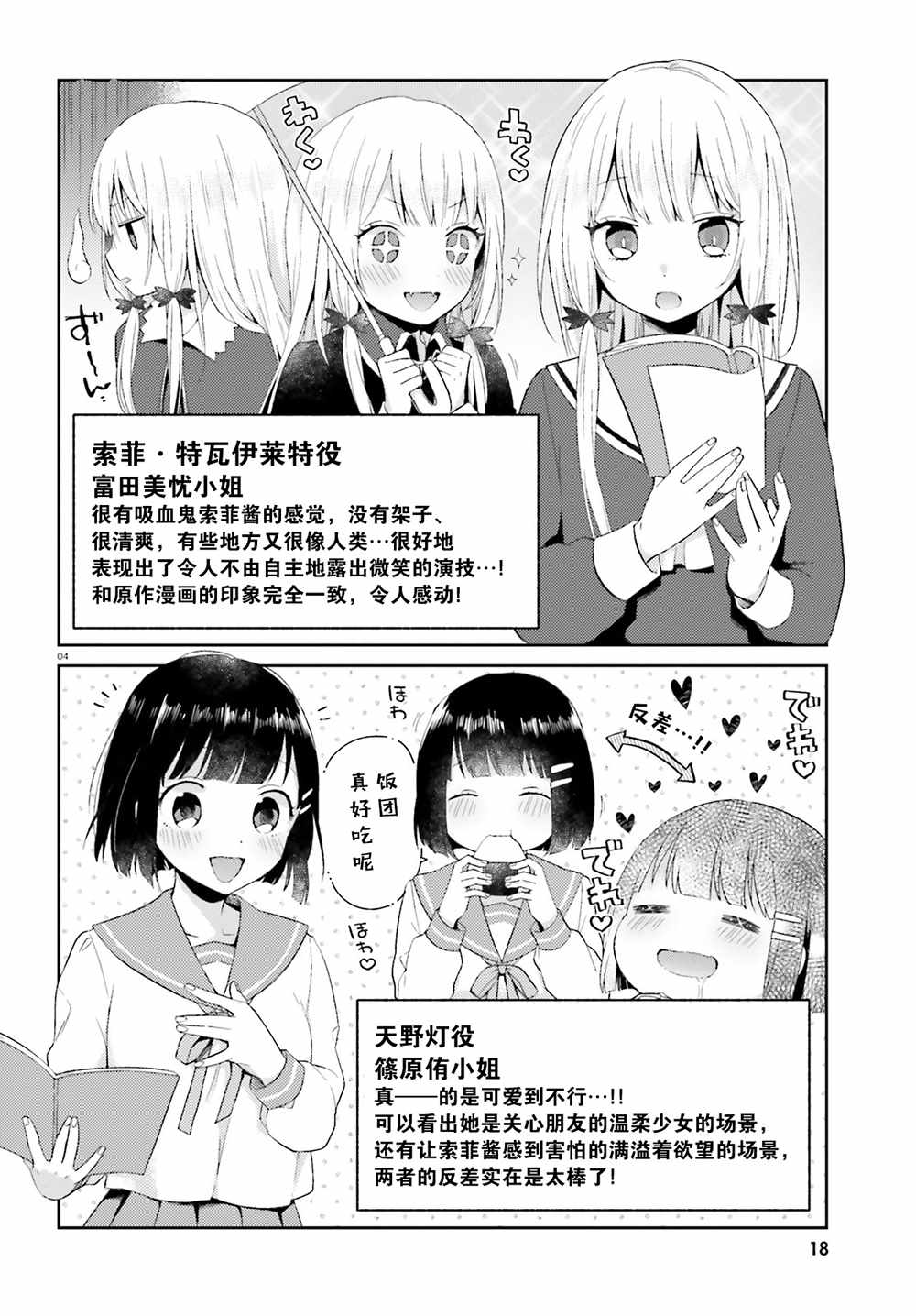 《邻家的吸血鬼小妹》漫画最新章节录音repo免费下拉式在线观看章节第【4】张图片