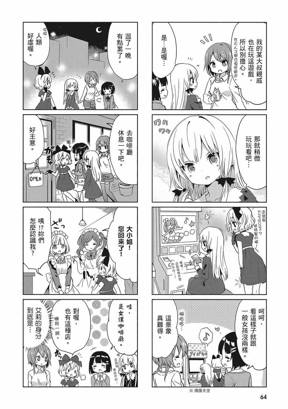 《邻家的吸血鬼小妹》漫画最新章节第2卷免费下拉式在线观看章节第【66】张图片