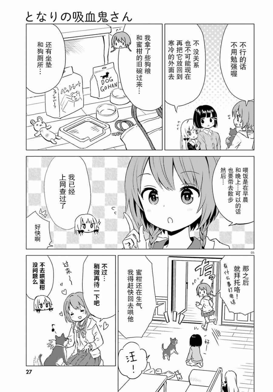 《邻家的吸血鬼小妹》漫画最新章节第39话免费下拉式在线观看章节第【5】张图片