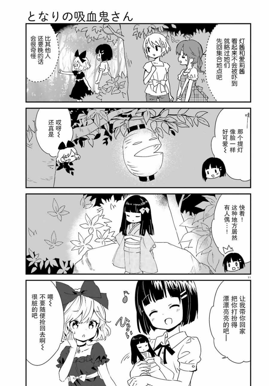 《邻家的吸血鬼小妹》漫画最新章节第47话免费下拉式在线观看章节第【15】张图片