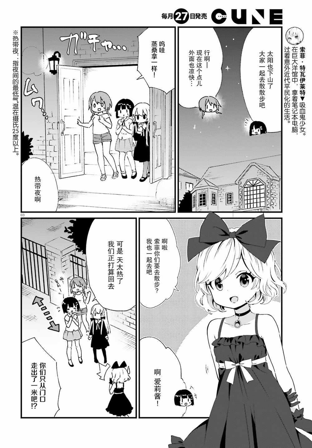 《邻家的吸血鬼小妹》漫画最新章节第60话免费下拉式在线观看章节第【5】张图片