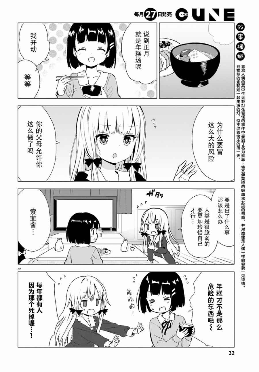 《邻家的吸血鬼小妹》漫画最新章节第41话免费下拉式在线观看章节第【2】张图片